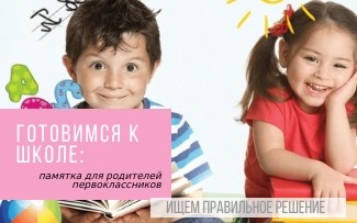 Нужна ли подготовка к школе: памятка родителям дошкольников
