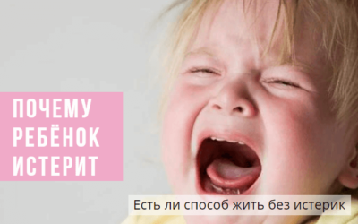 Почему ребенок плачет