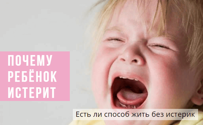 Почему ребенок плачет и что с этим делатьмаме