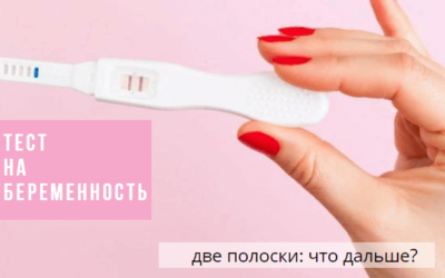 Тест на беременность