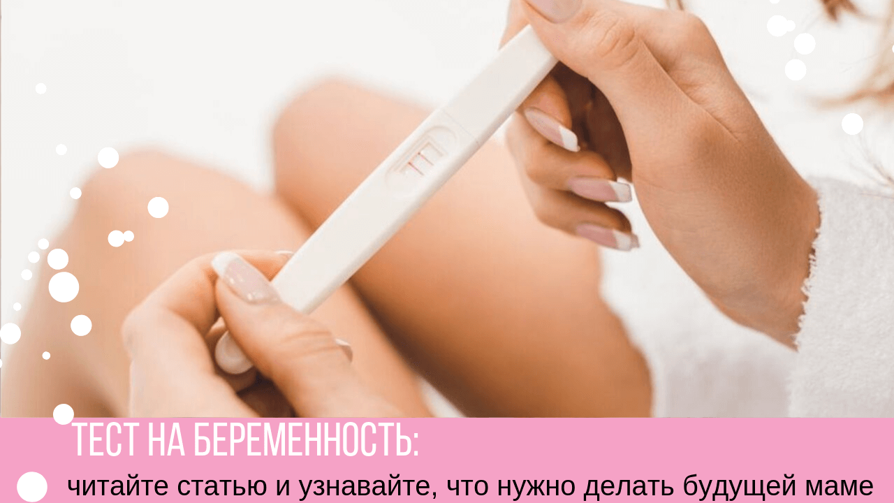 тест на беременность положительный